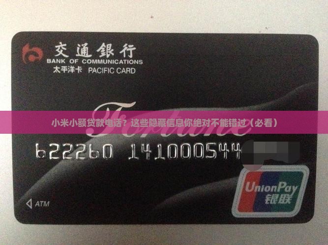 小米小额贷款电话