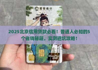 北京信用贷款汇总