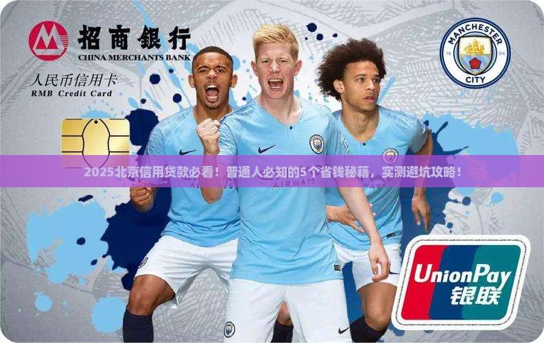 北京信用贷款汇总
