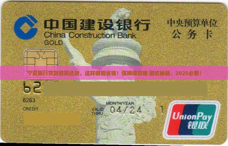 宁夏银行贷款提前还款流程