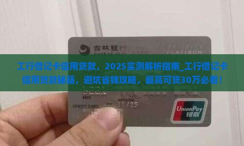 工行借记卡信用贷款