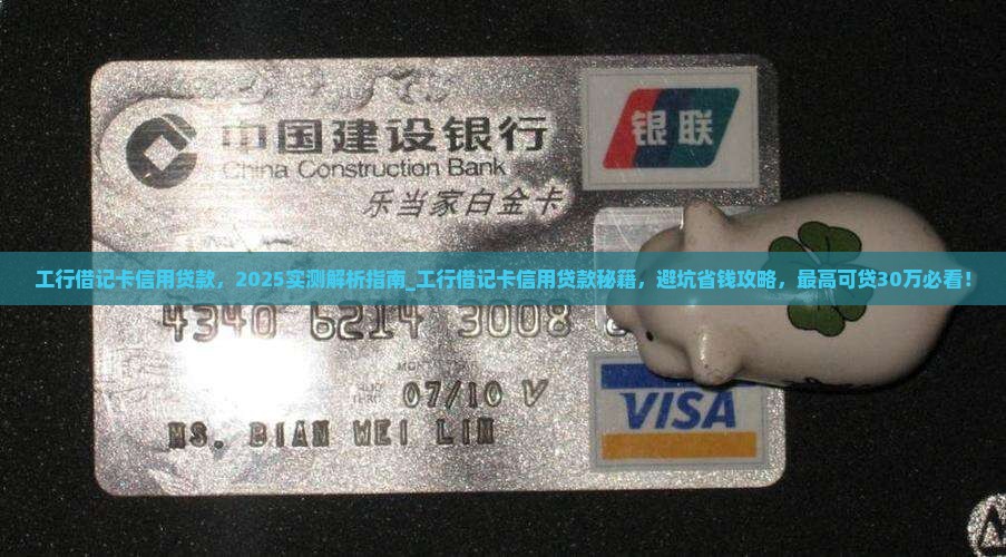 工行借记卡信用贷款