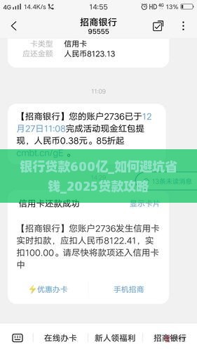 银行贷款600亿