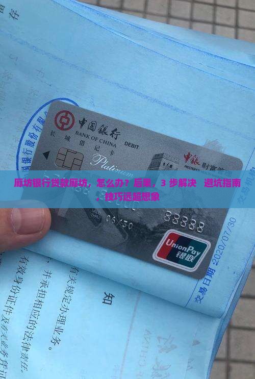 廊坊银行贷款廊坊
