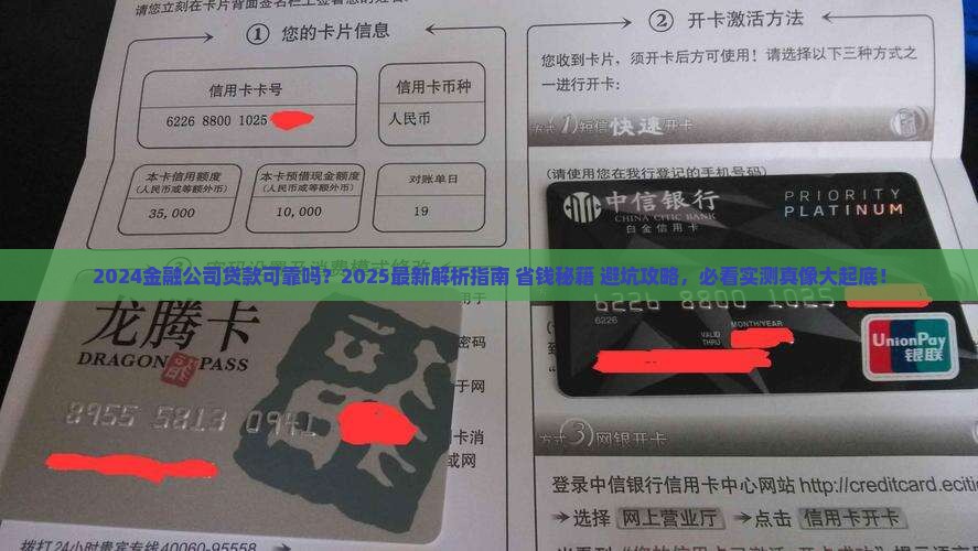 2024金融公司贷款可靠吗