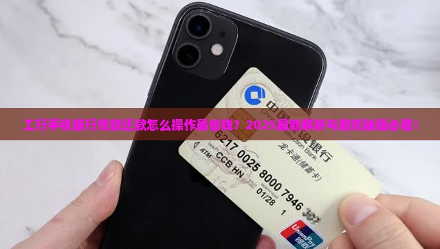 工行手机银行贷款还款
