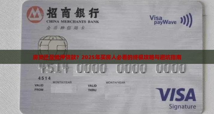 房贷还是抵押贷款