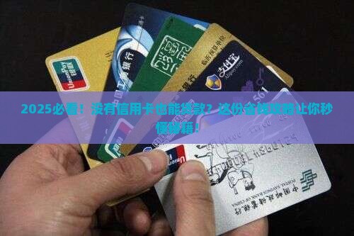什么app好贷款没有信用卡
