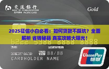 征信小白怎么贷款
