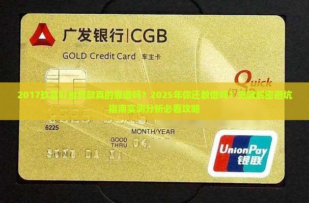 2017玖富叮当贷款