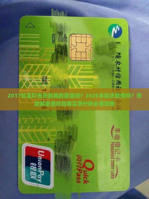 2017玖富叮当贷款