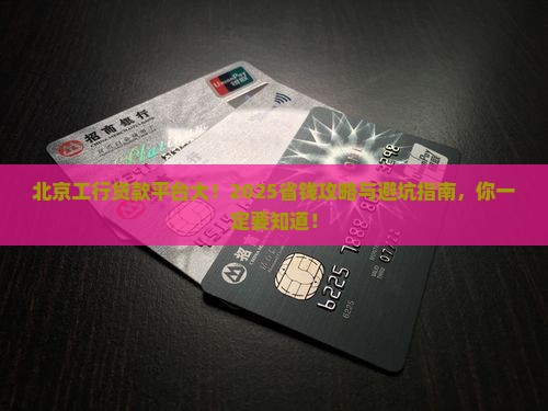 北京工行有哪些贷款平台
