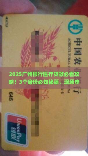 广州银行医疗贷款