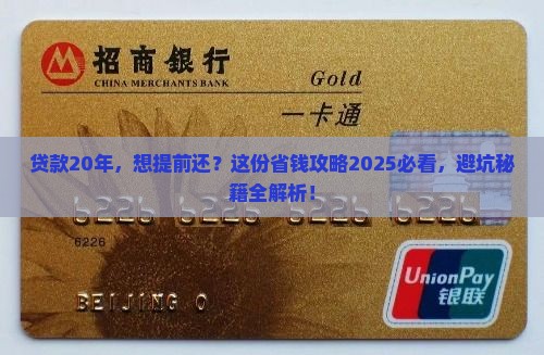 贷款20年可提前还款吗