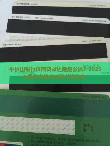 平顶山银行按揭贷款