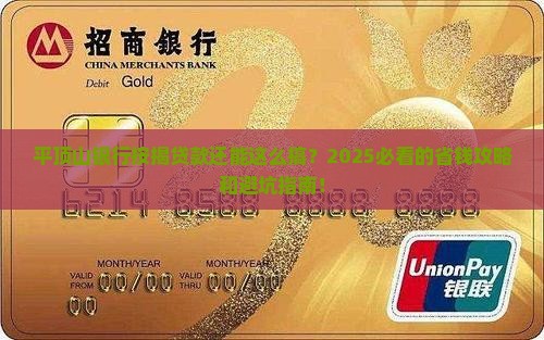 平顶山银行按揭贷款