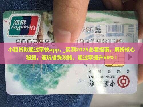 小额贷款通过率快app