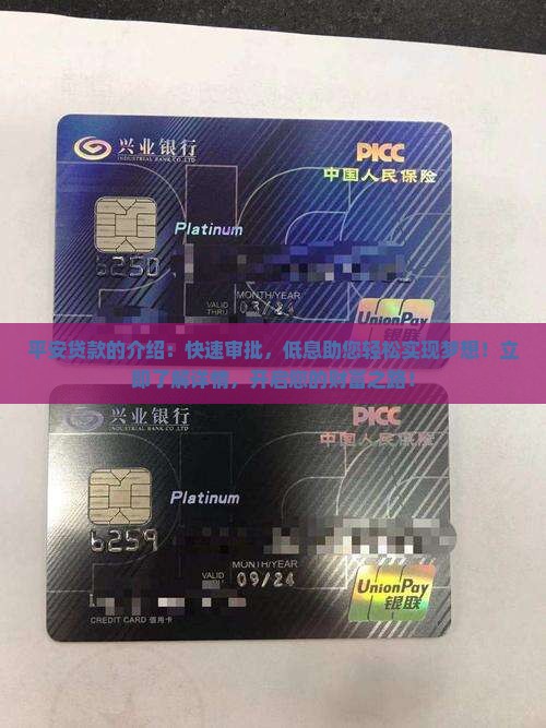 平安普惠贷款的介绍