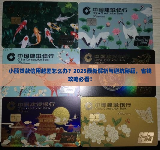 小额贷款信用越差