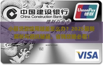 小额贷款信用越差