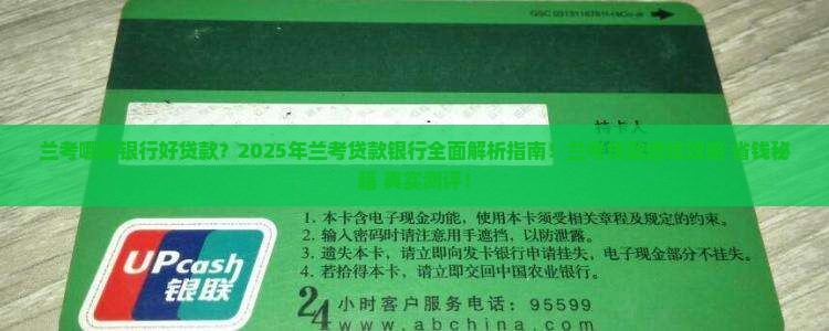 兰考那家银行好贷款