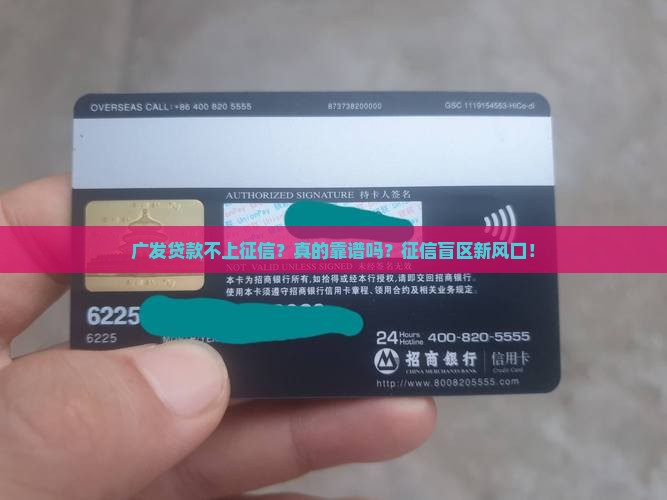 广发贷款不上征信