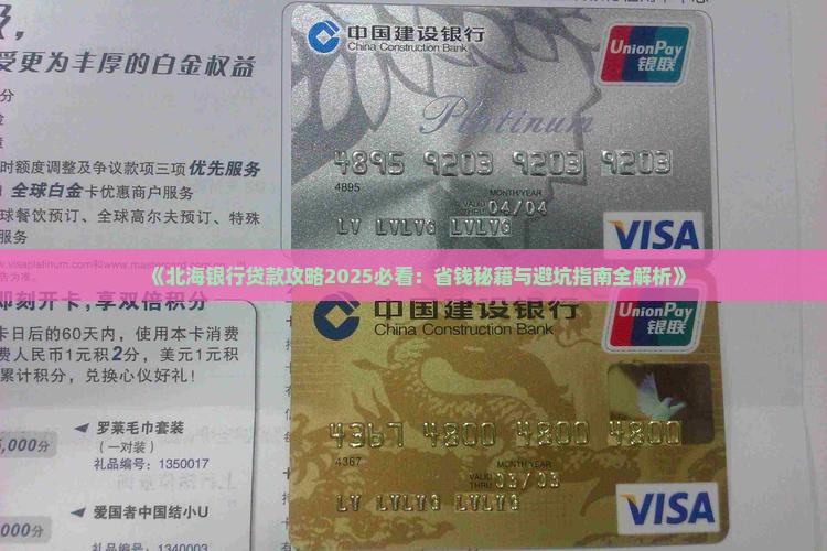 北海银行怎么贷款