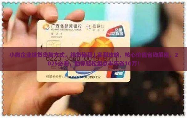 小微企业续贷贷款方式