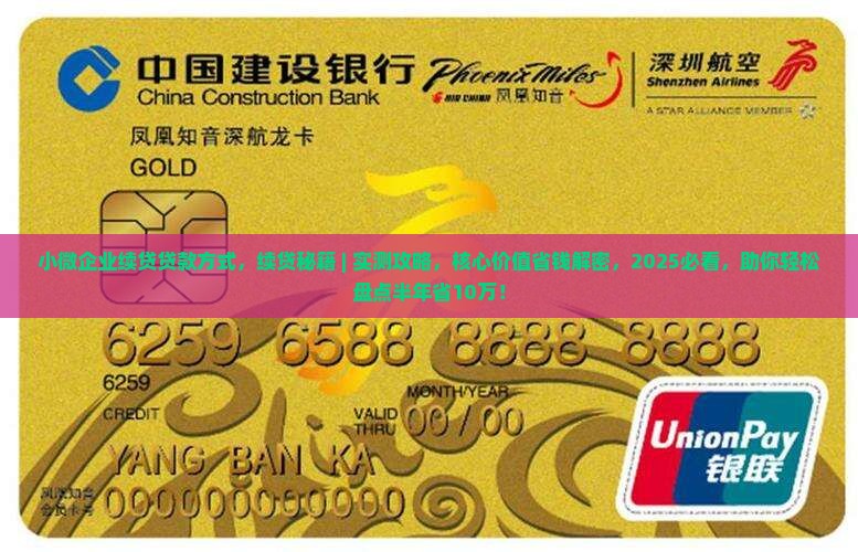 小微企业续贷贷款方式