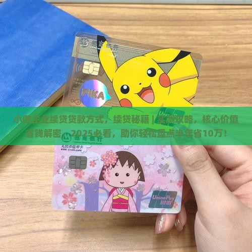 小微企业续贷贷款方式