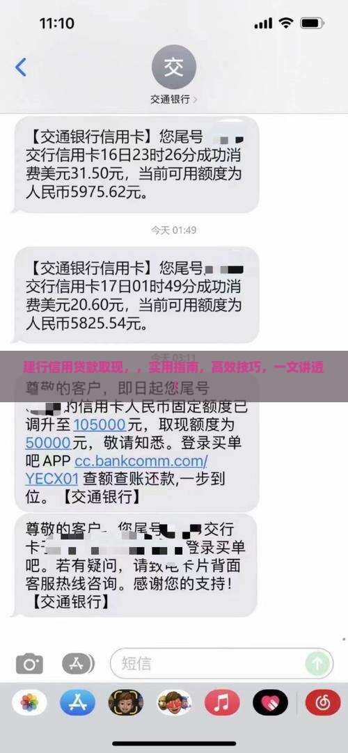 建行信用贷款取现