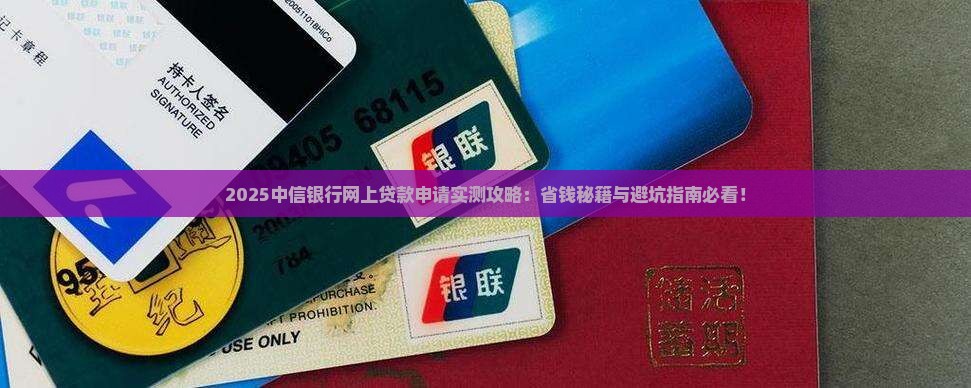 中信银行网上贷款申请