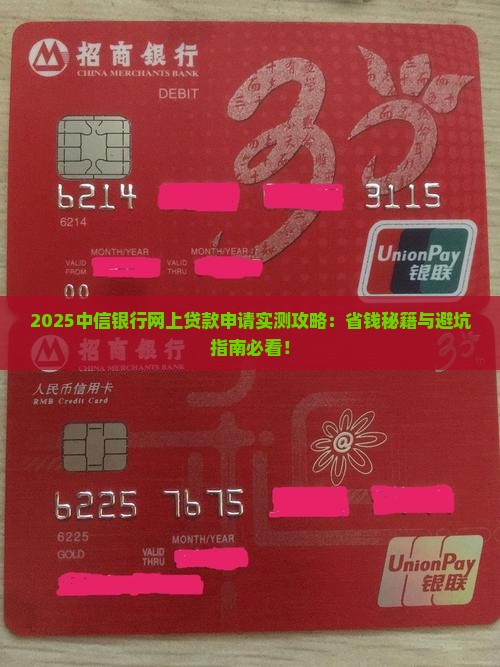 中信银行网上贷款申请