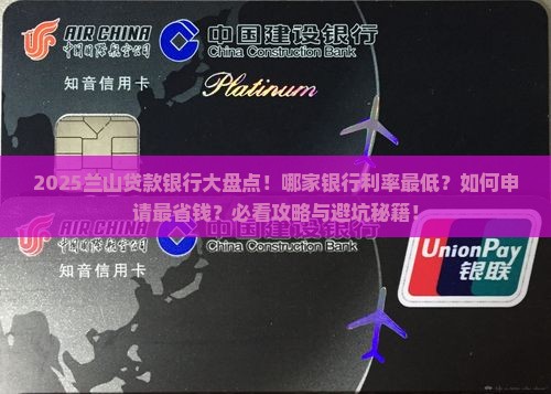 兰山贷款银行有哪几家银行