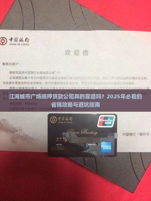 江海城市广场抵押贷款公司