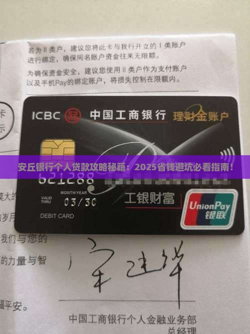 安丘银行个人贷款