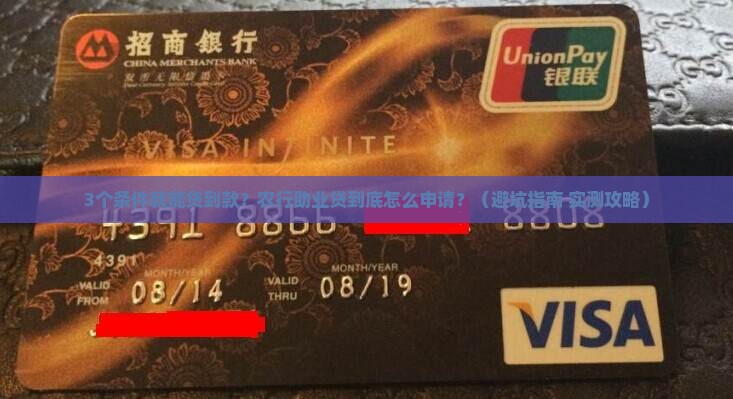 农行助业贷什么要求才能贷款