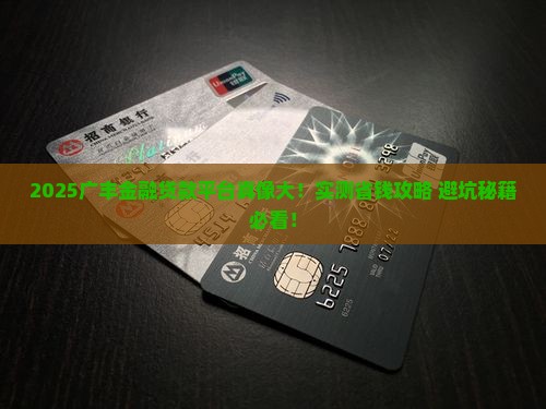 广丰金融贷款平台
