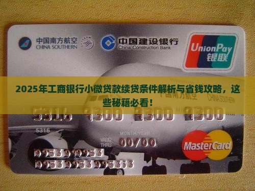 工商银行小微贷款续贷条件