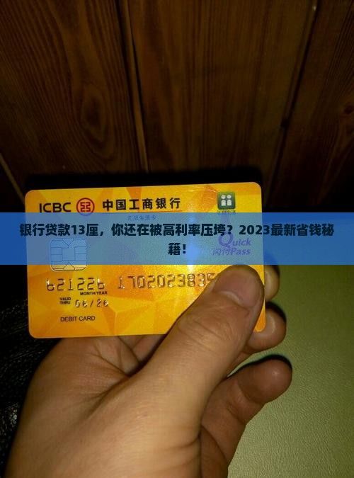 银行贷款13厘