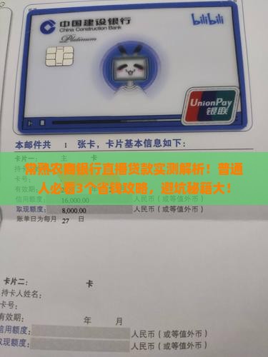 常熟农商银行直播贷款