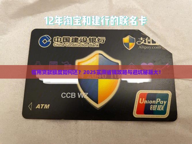 信用贷款怎么还额度