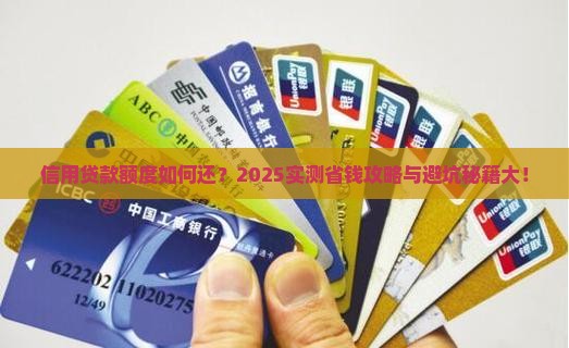 信用贷款怎么还额度