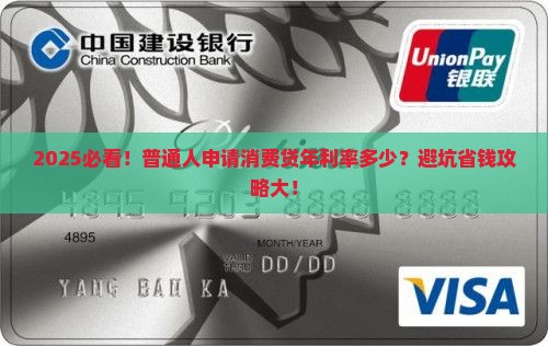 2019消费贷款年利率