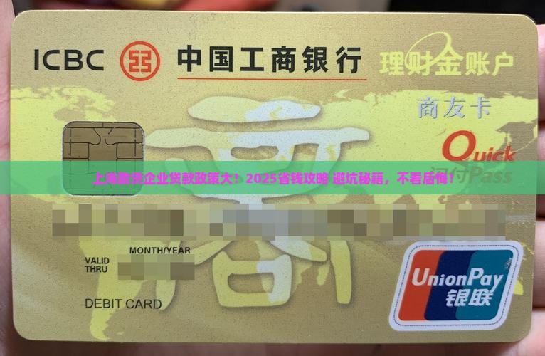 上海助贷企业贷款政策