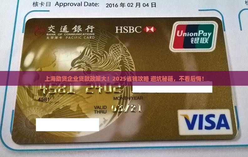 上海助贷企业贷款政策