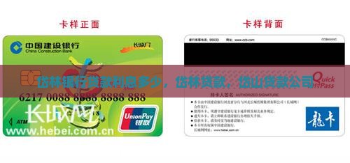 岱林银行贷款