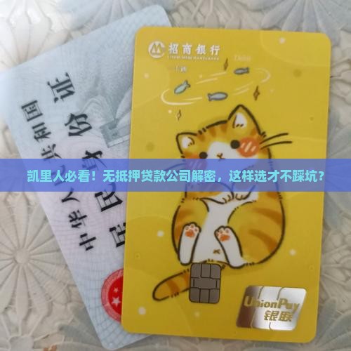 凯里车辆无抵押贷款公司