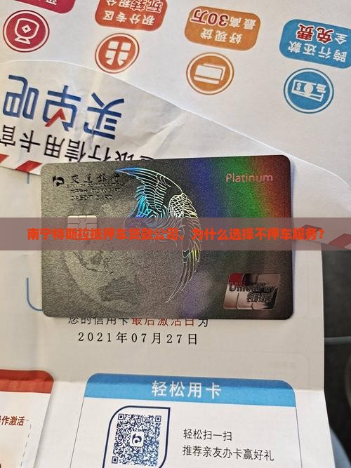 南宁特斯拉抵押车贷款公司，为什么选择不押车服务？