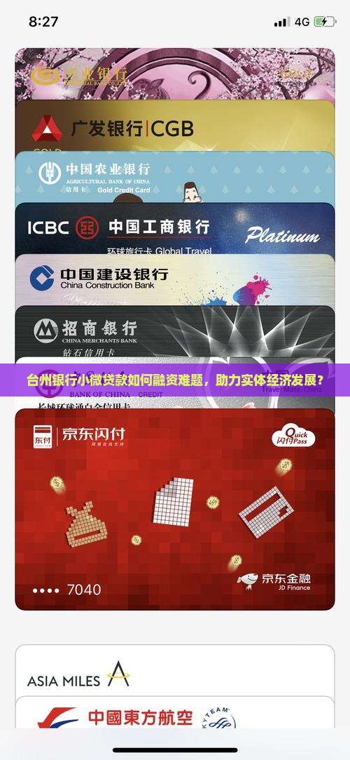 台州银行小微贷款如何融资难题，助力实体经济发展？